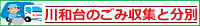 s小ごみ収集と分別.png